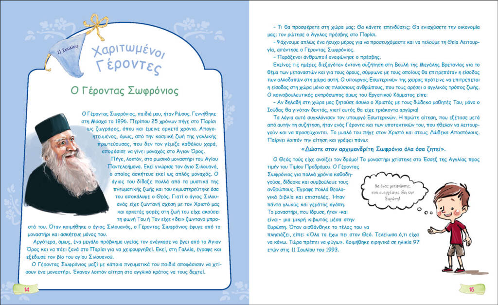 Γιορτάζω, τραγουδώ, παίζω - δημιουργώ [1]