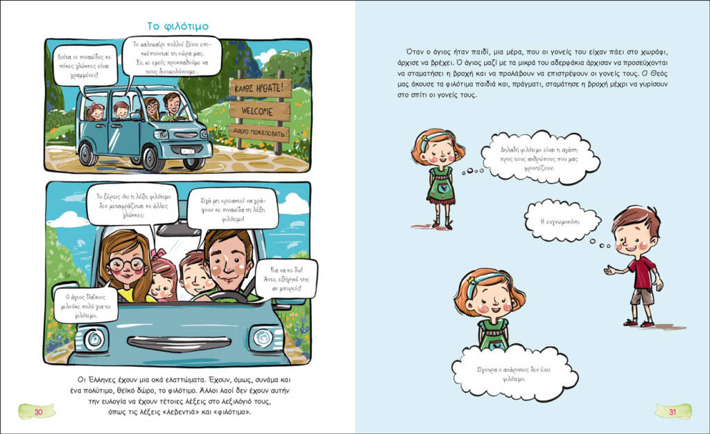 Γιορτάζω, τραγουδώ, παίζω - δημιουργώ [1]