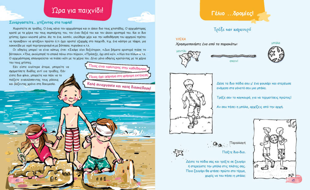 Γιορτάζω, τραγουδώ, παίζω - δημιουργώ [1]