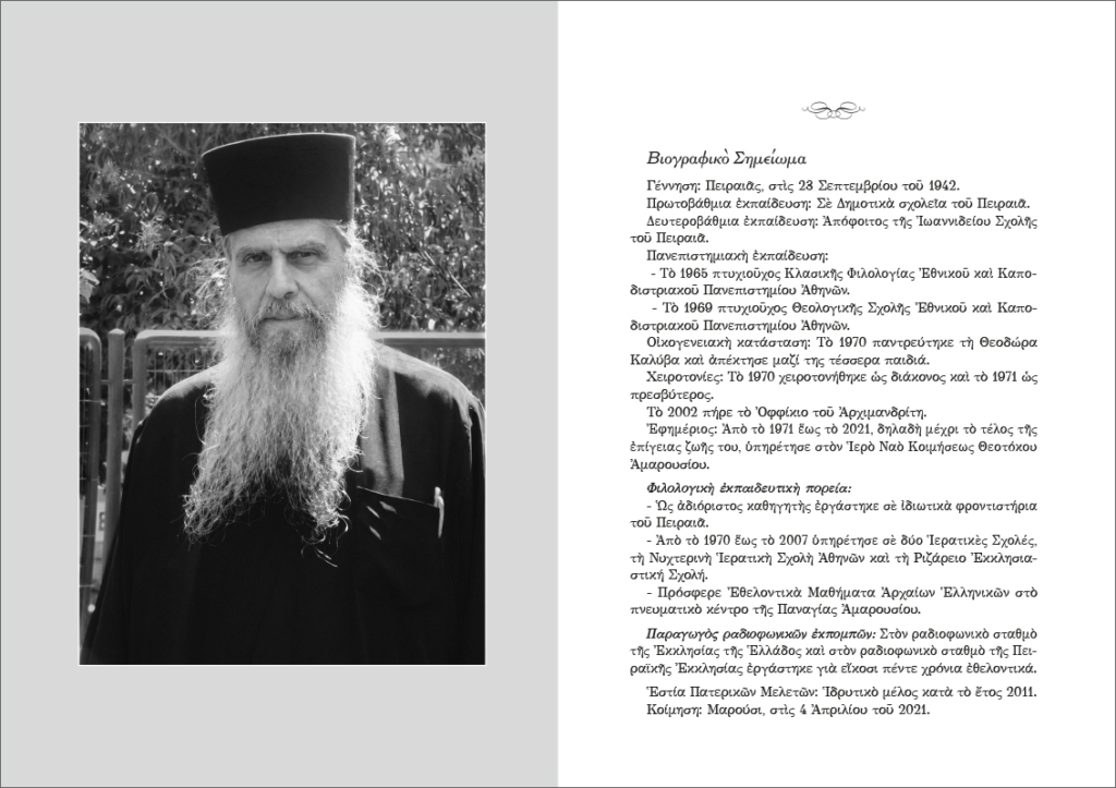 Σελίδες από το βιβλίο Και πατέρας και ποιμένας – Β΄ επαυξημένη έκδοση