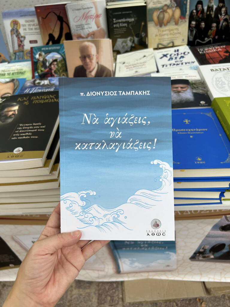 52ο Φεστιβάλ Βιβλίου - Ο π. Διονύσιος Ταμπάκης παρουσιάζει τα βιβλία του "μικρά θεραπευτικά"