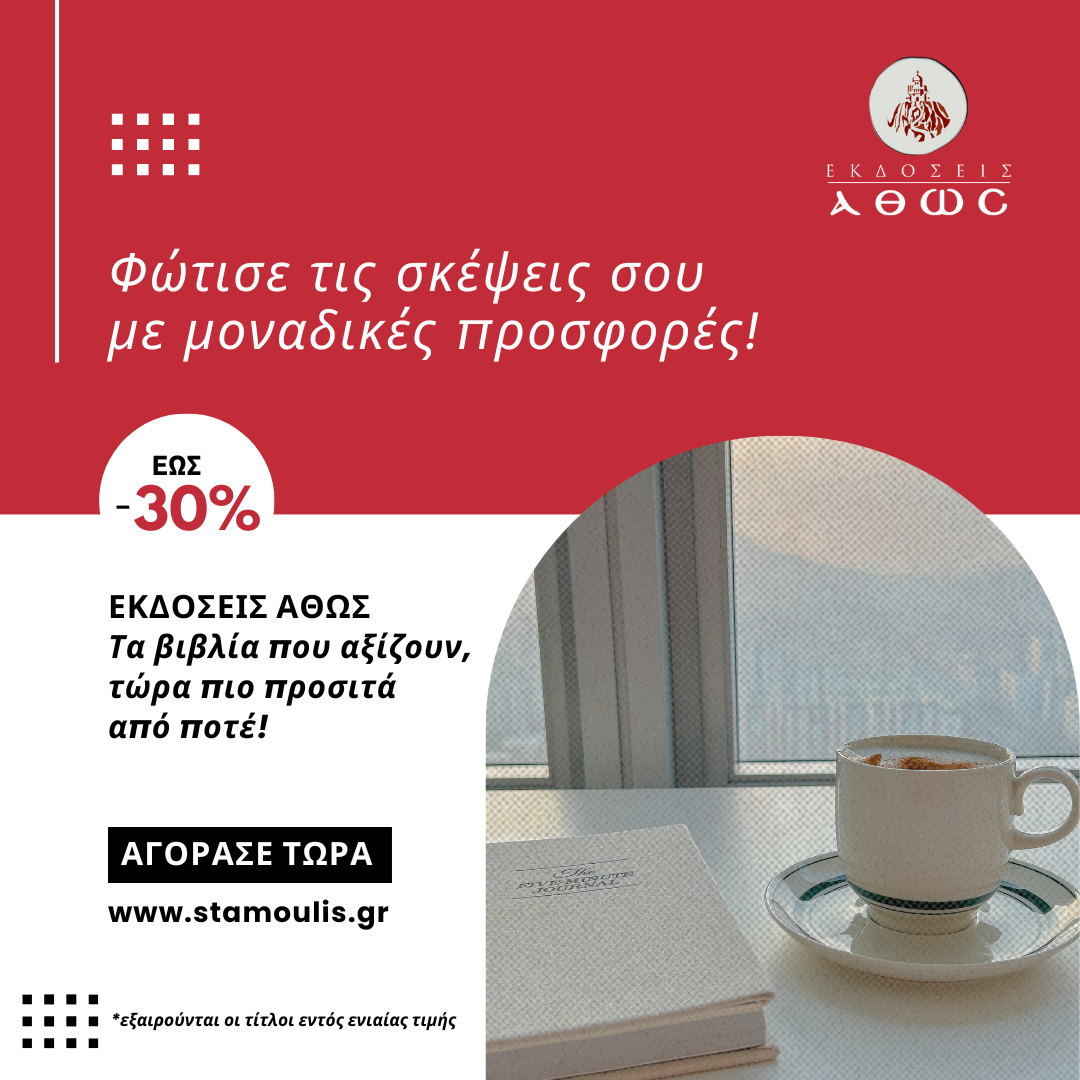 Εκπτώσεις 30%