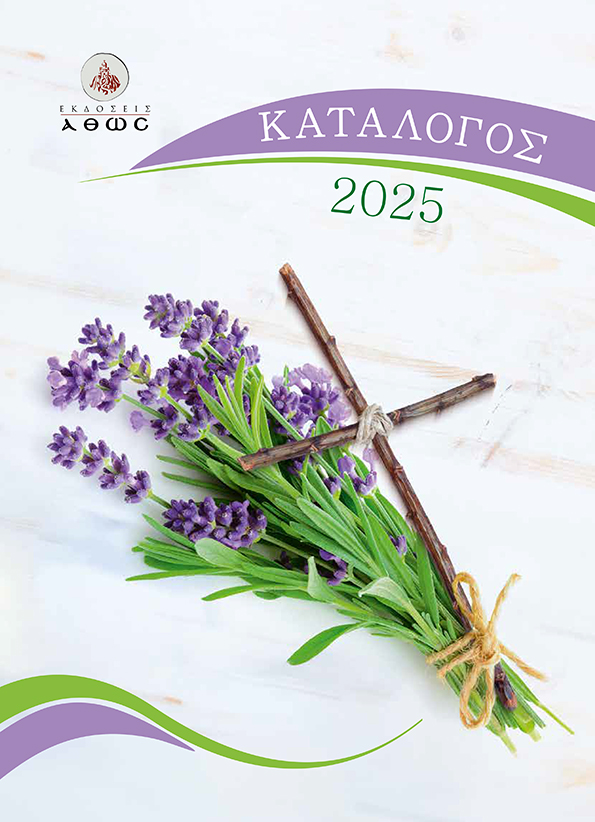 Κατάλογος Εκδόσεων 2025