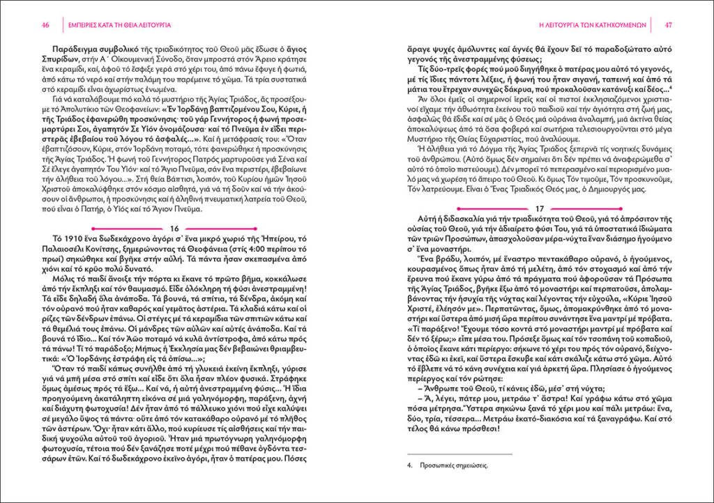 Εμπειρίες κατά τη Θεία Λειτουργία, Πρωτοπρεσβύτερος Στέφανος Κ. Αναγνωστόπουλος