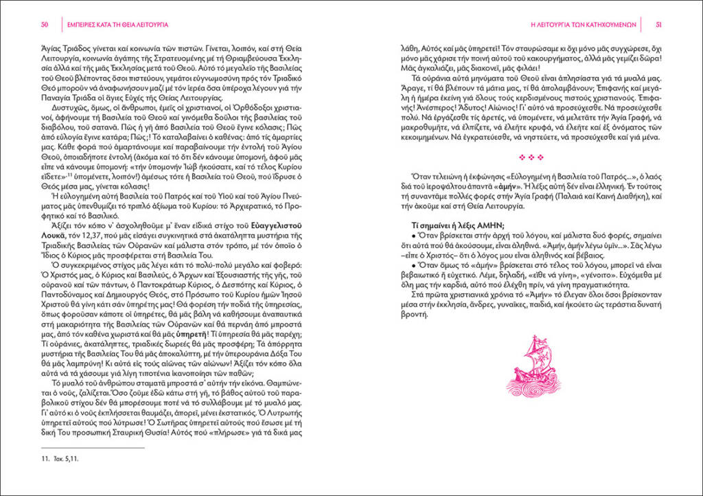 Εμπειρίες κατά τη Θεία Λειτουργία, Πρωτοπρεσβύτερος Στέφανος Κ. Αναγνωστόπουλος