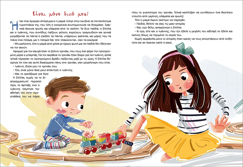 Να σας πω μιαν ιστορία; – Ιωάννα-Κανέλλια Δάλακα | Εκδόσεις Άθως