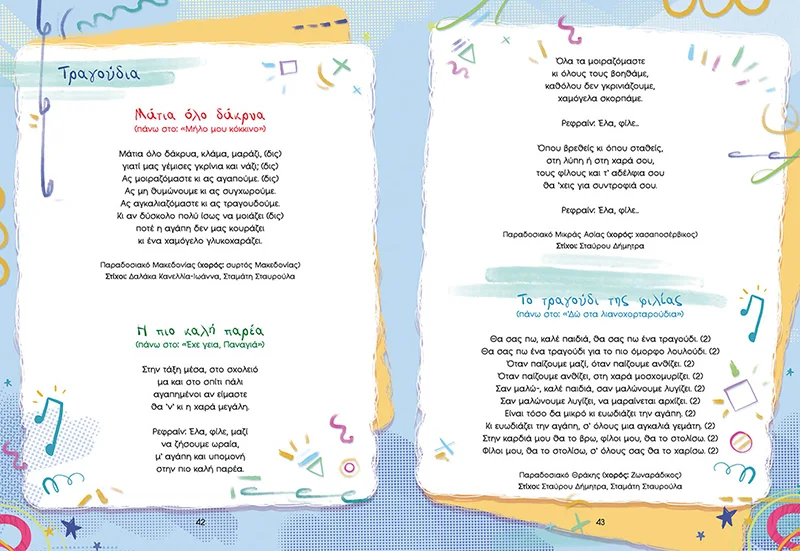 Να σας πω μιαν ιστορία; – Ιωάννα-Κανέλλια Δάλακα | Εκδόσεις Άθως