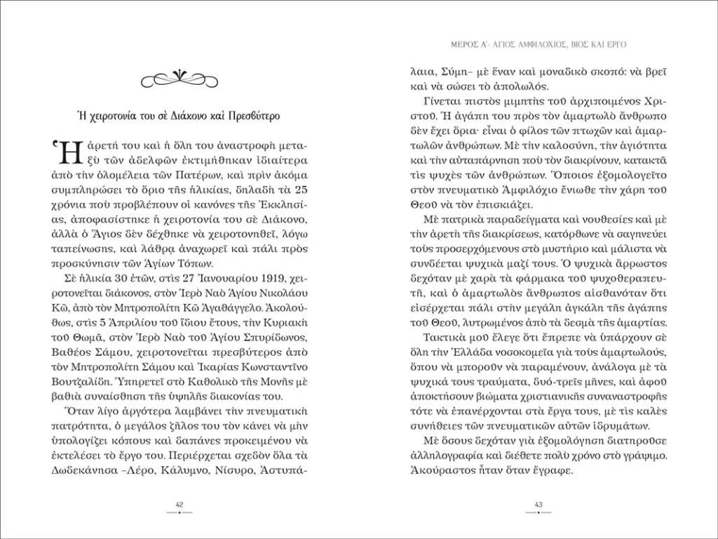 Βίος Αγίου Αμφιλοχίου Πάτμου Παύλος Νικηταράς σελίδες από το βιβλίο